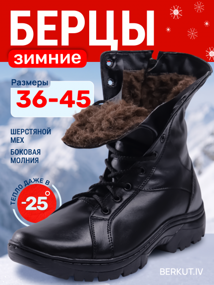 БЕРЦЫ РИТМ ЗИМА 1