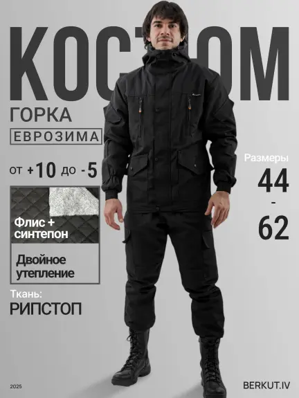 Костюм горка 5 рипстоп осень (черный однотон)